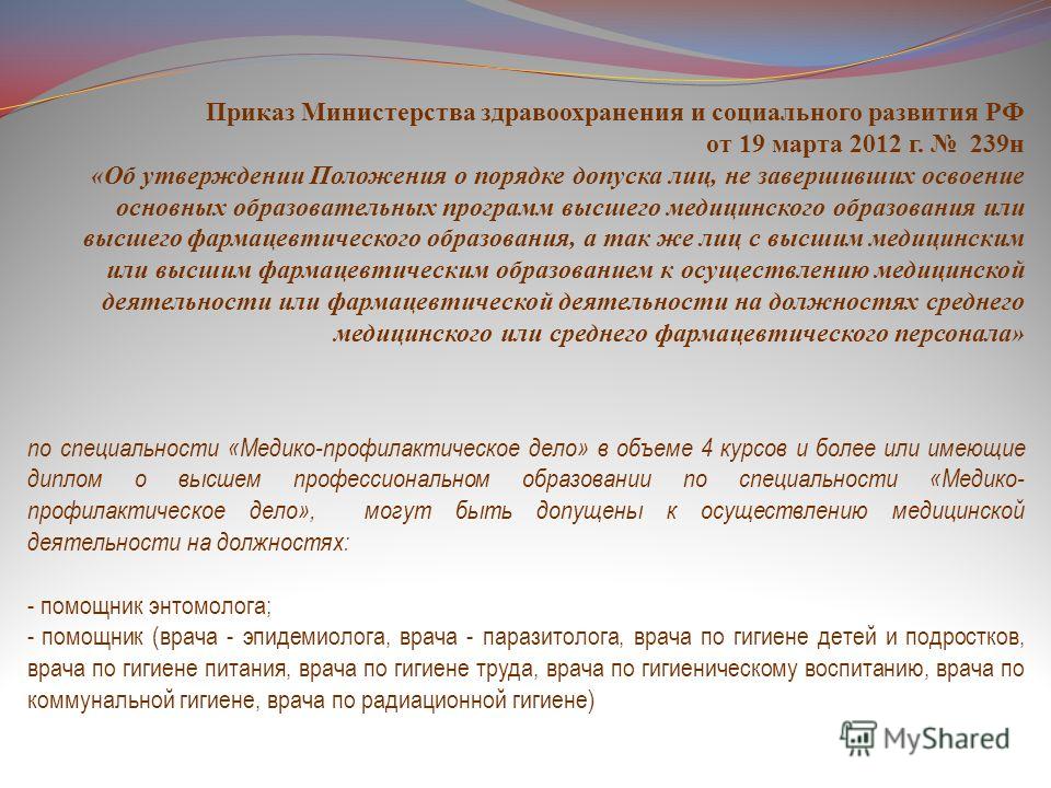 приказ минздрава от 21.12.12 1346н