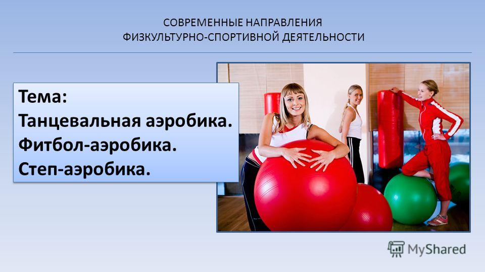 Танцевальная Аэробика Ирландский