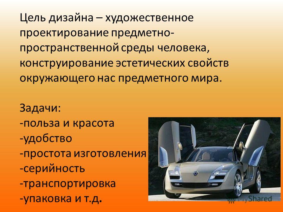 Технический дизайн и художественное проектирование Технический дизайн и художественное проектирование