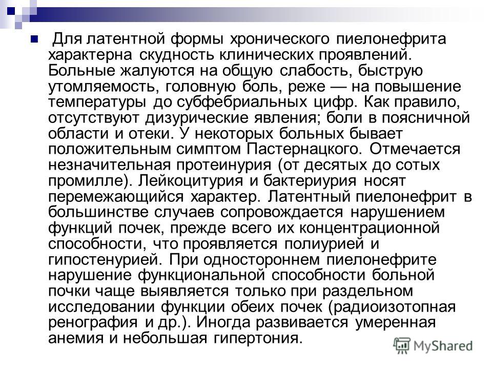 Простатит латентная фаза Простатит латентная фаза