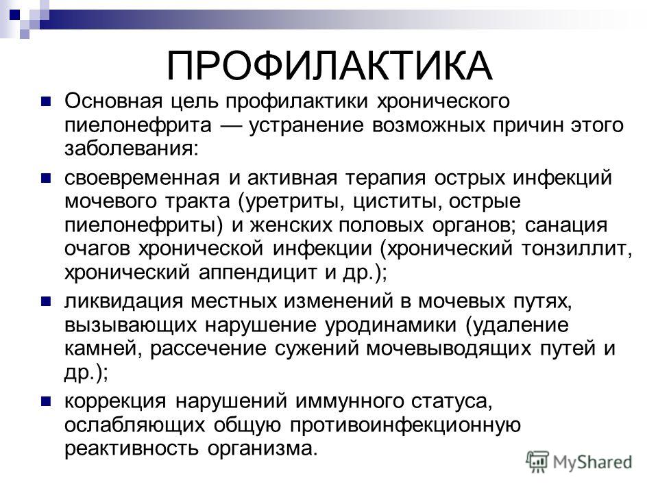 Что нельзя есть беременным при хроническом пиелонефрите 89