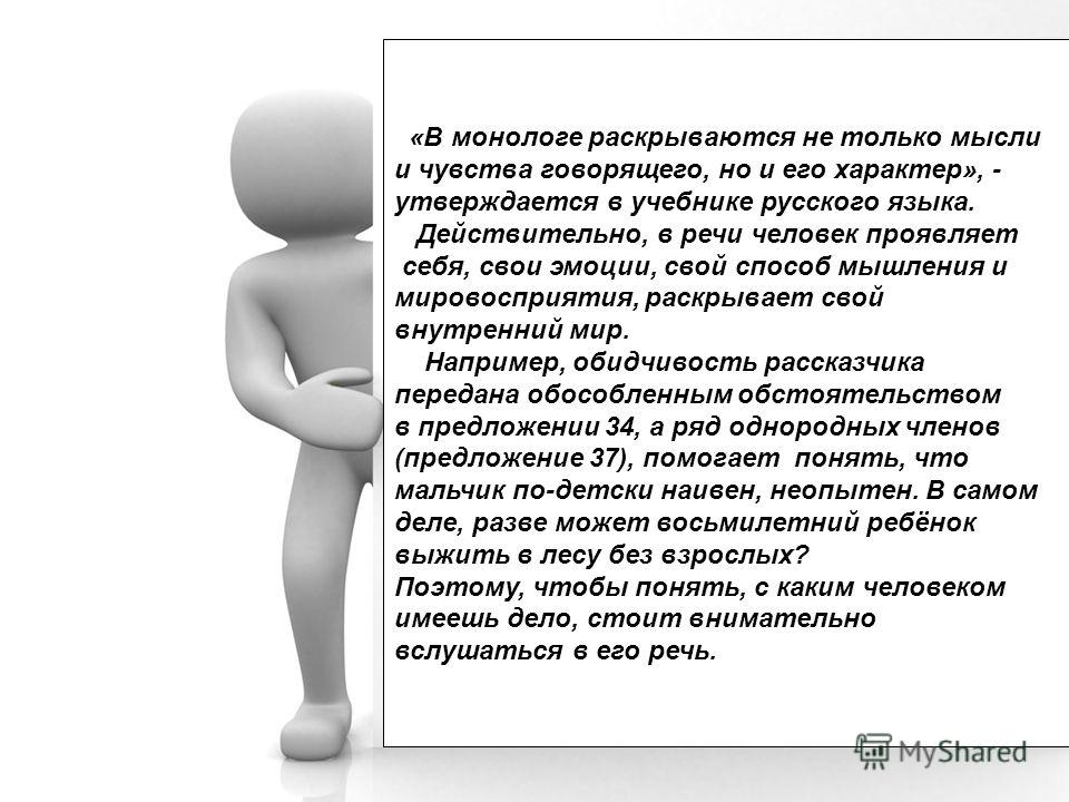 Сочинение На Тему Внутренний Монолог Сочинение На Тему Внутренний Монолог