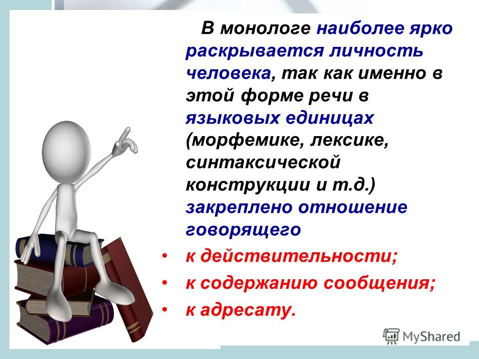 Сочинение На Тему Внутренний Монолог Сочинение На Тему Внутренний Монолог
