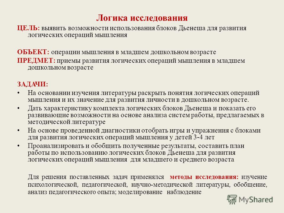 Дипломная работа: Интеллектуальное развитие в детском возрасте