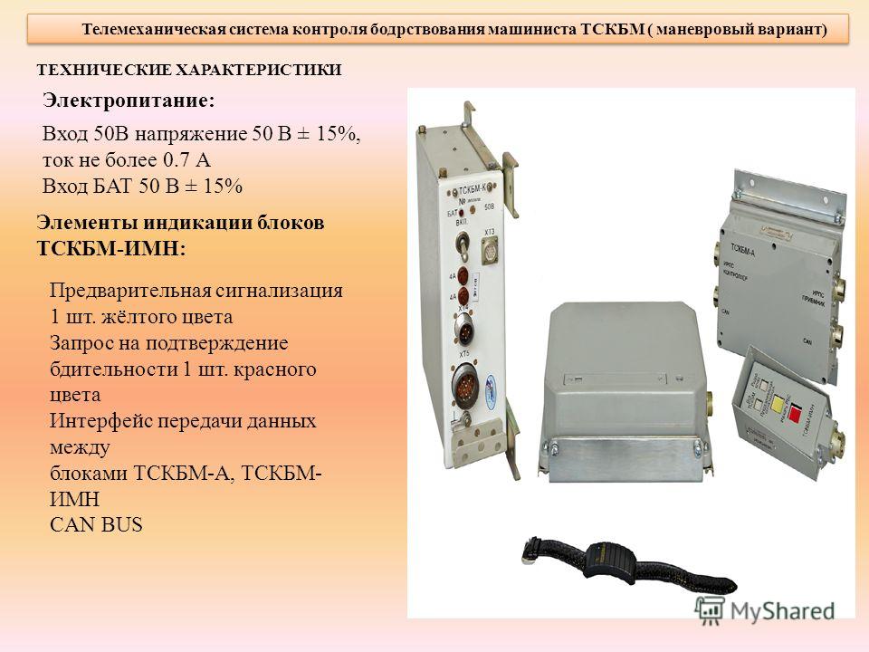 Тскбм схема электрическая принципиальная