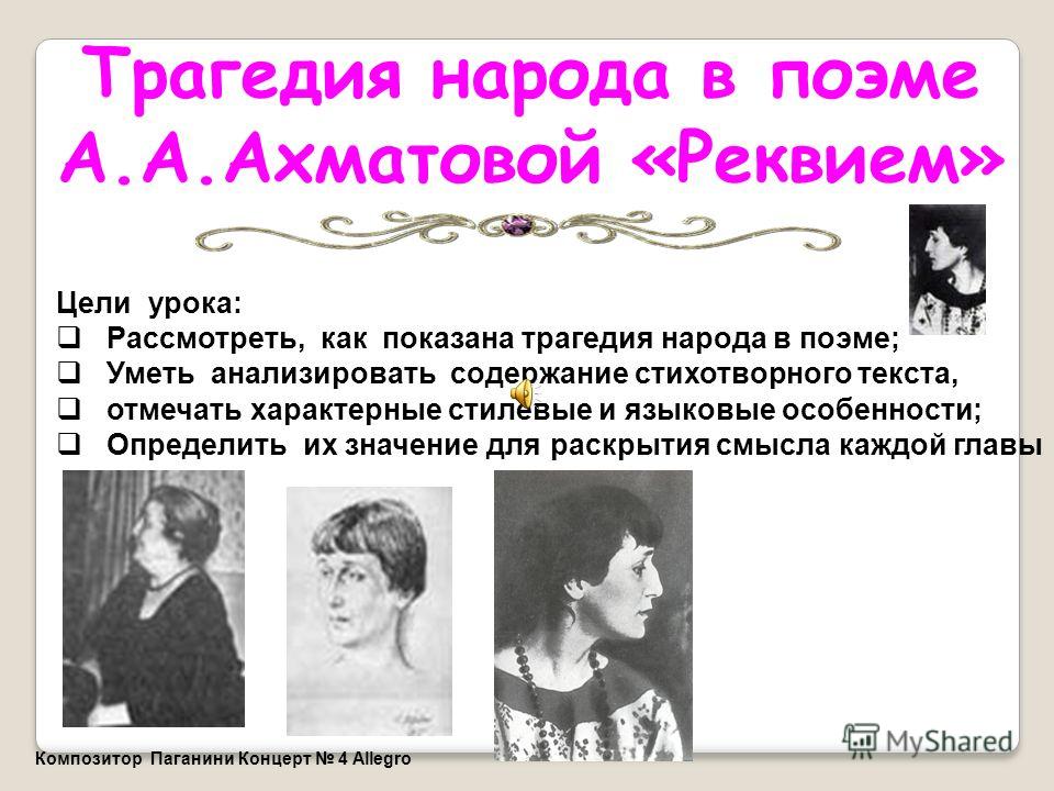 ахматова скачать реквием