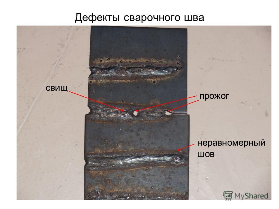 внешние дефекты сварных швов также варианты термобелья