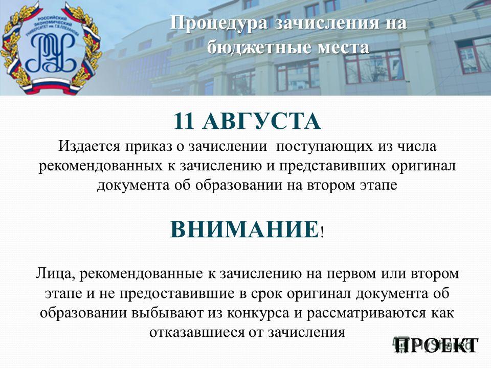 приказы о зачислении 2016 рэу им плеханова Что такое согласие на зачисление? Поступление в вуз на postupi.