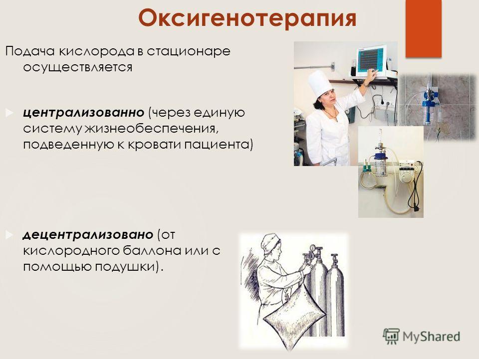 Оксигенотерапия суставов Оксигенотерапия суставов