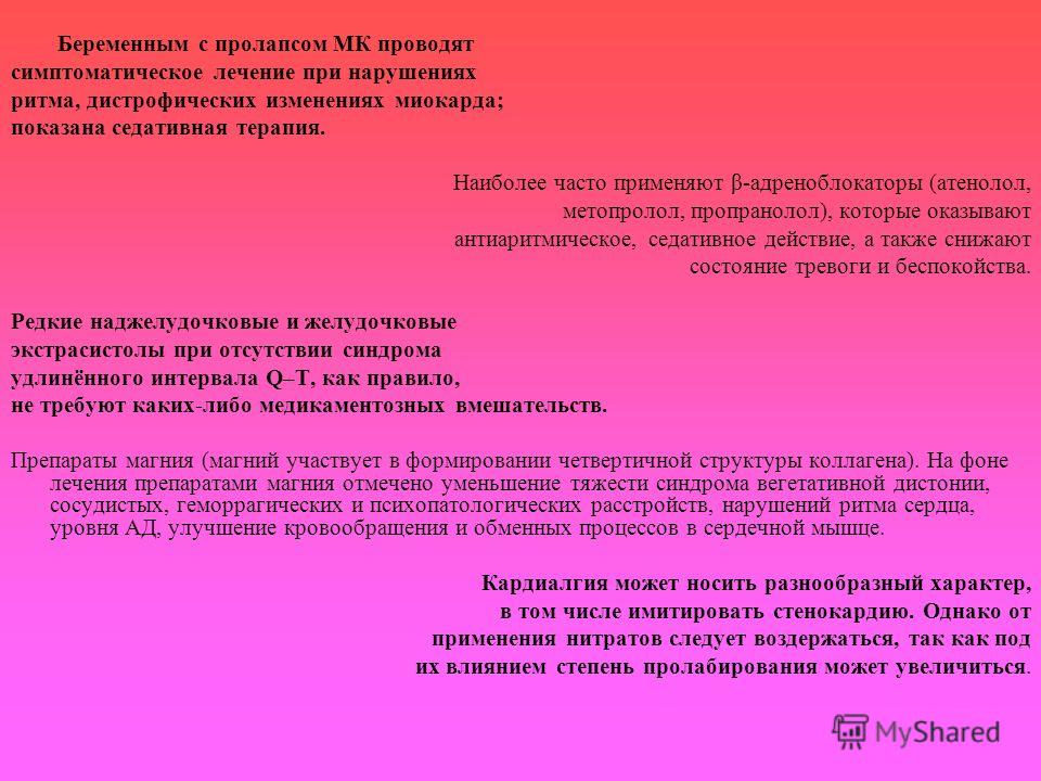 Пролапс митрального клапана и беременность