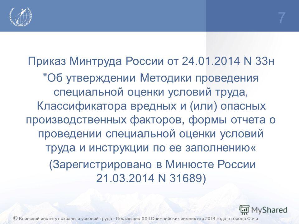 приказ 33н минтруда