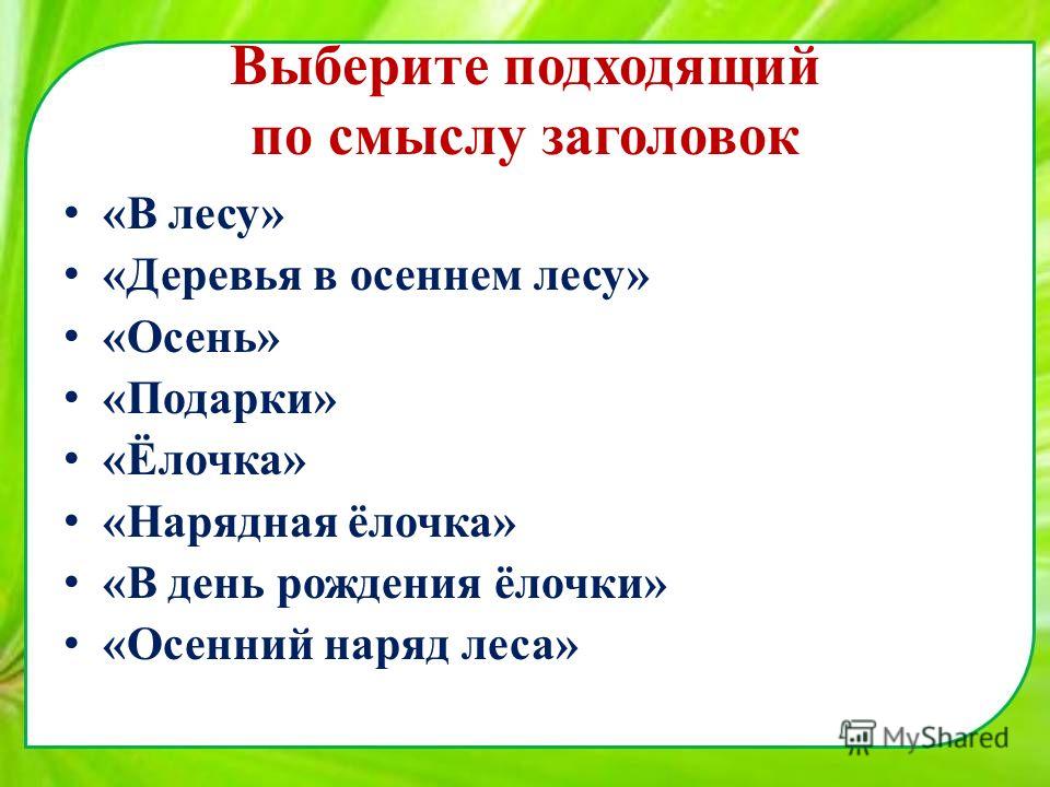 Подарки осени диктант 3 класс Подарки осени диктант 3 класс