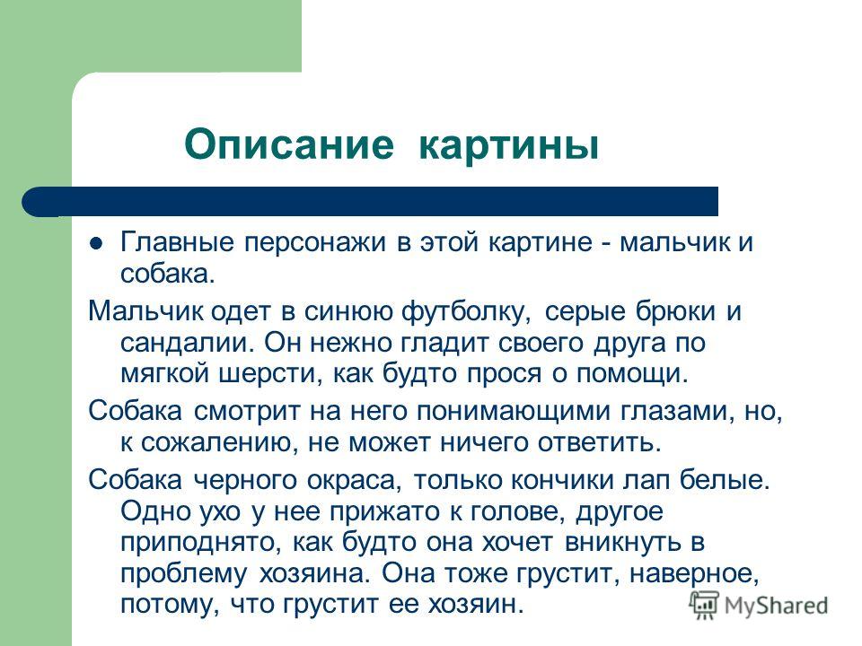 сочинение описание по картине широкова друзья