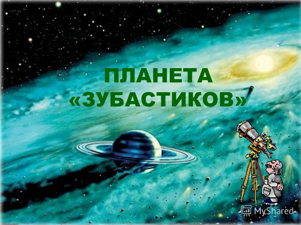 Коренные зубы это постоянные Коренные зубы это постоянные