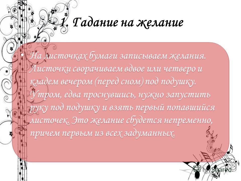 Гадания на отношение по именам Гадания на отношение по именам