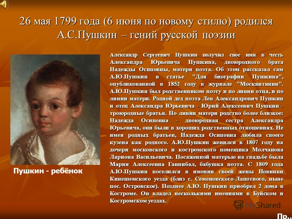 Пушкин годы жизни по новому стилю Пушкин годы жизни по новому стилю
