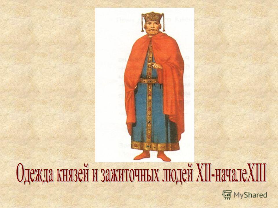 Женские Костюмы Древней Руси Доставка