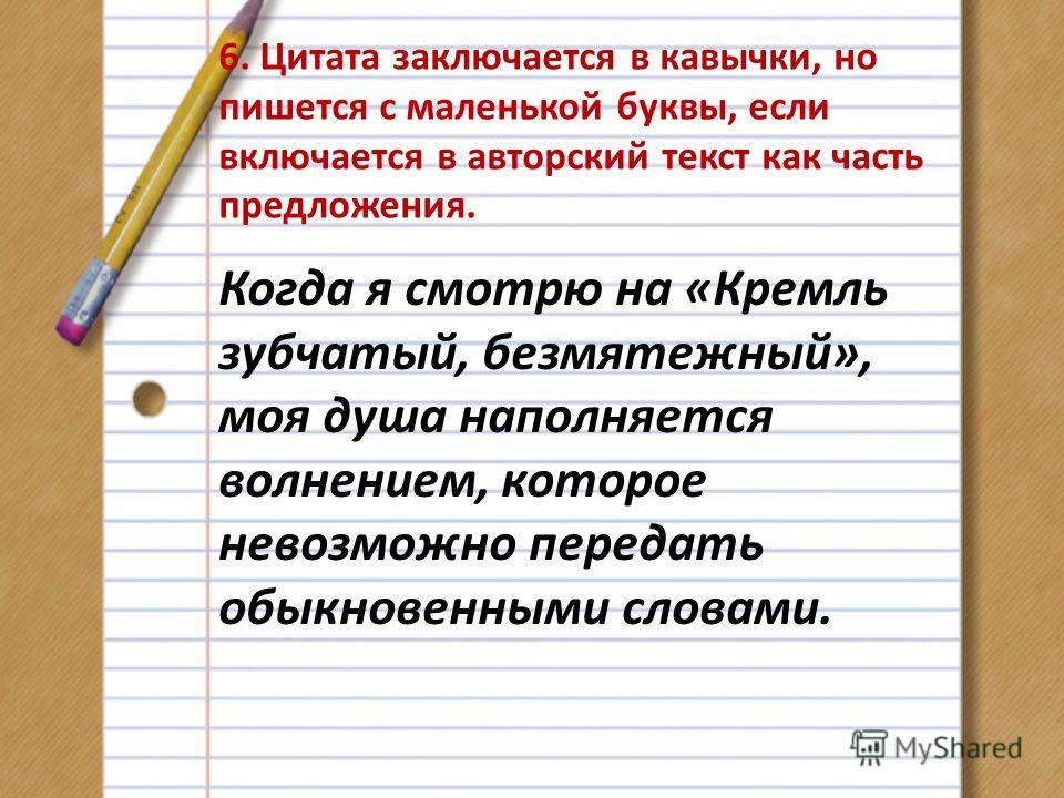 Как пишутся пословицы в кавычках Как пишутся пословицы в кавычках