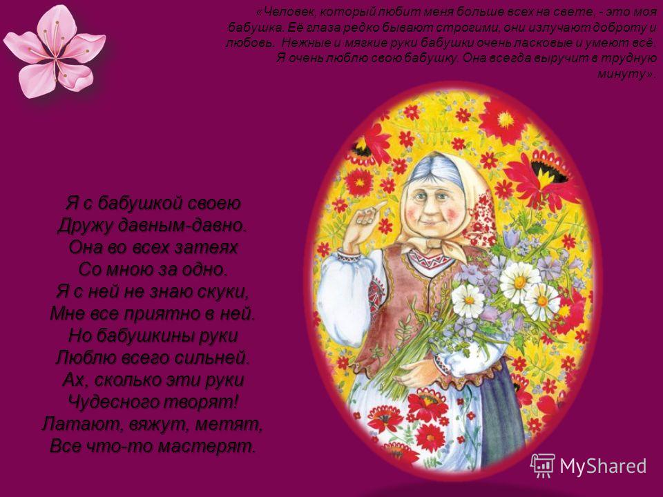 Стихи про вязание бабушки 24
