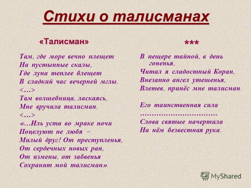 О чем стих талисман пушкина О чем стих талисман пушкина