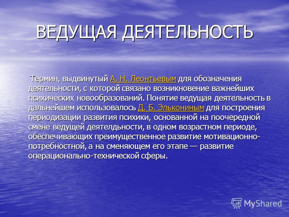 Смена ведущих типов деятельности связана с Смена ведущих типов деятельности связана с