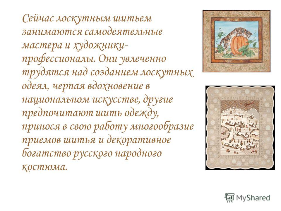 Традиции русского шитья Традиции русского шитья