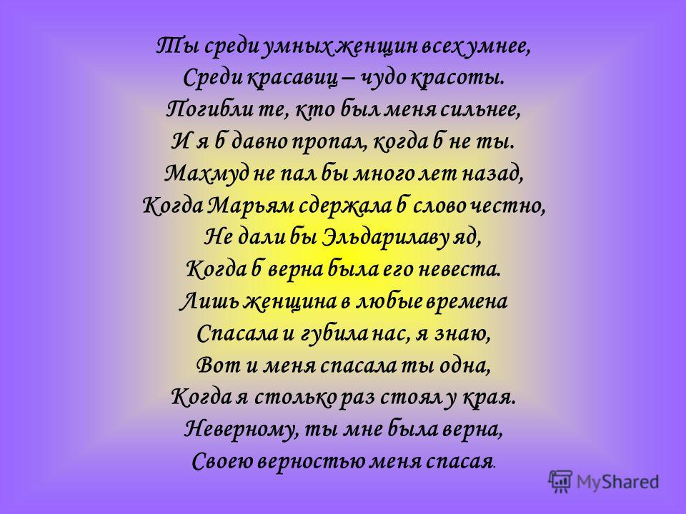 Стих о женщине гамзатов Стих о женщине гамзатов