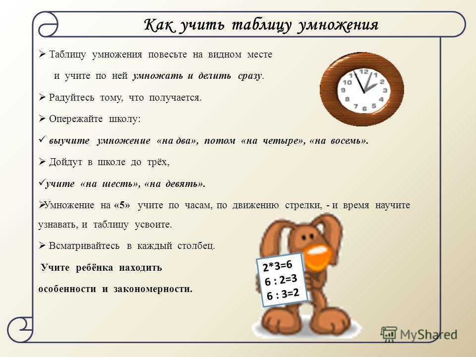 Стих что выучить таблицу умножения Стих что выучить таблицу умножения