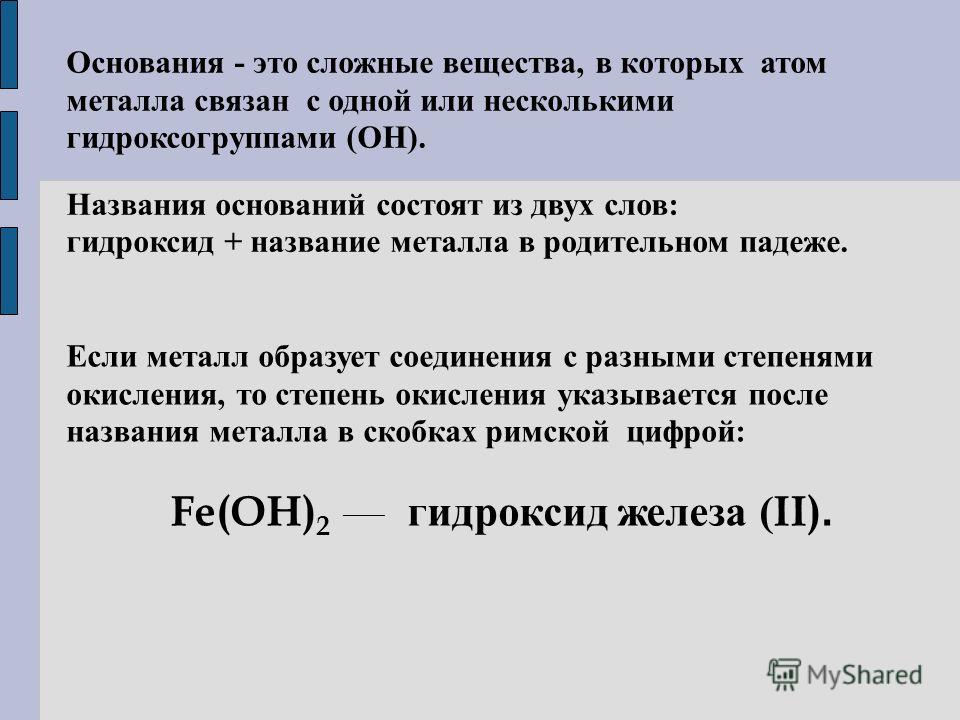 Основания-конспект урока по химии 8 класс