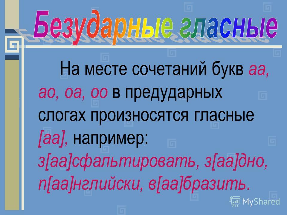 Орфоэпическая минутка презентация