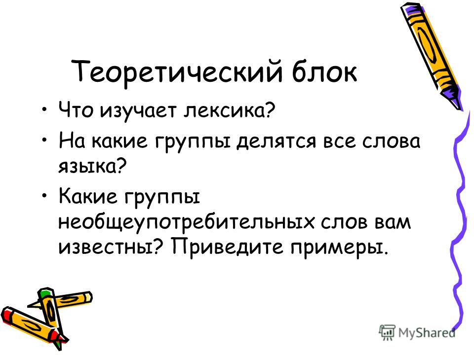 Презентация Фразеологизмы 6 Класс Русский Язык