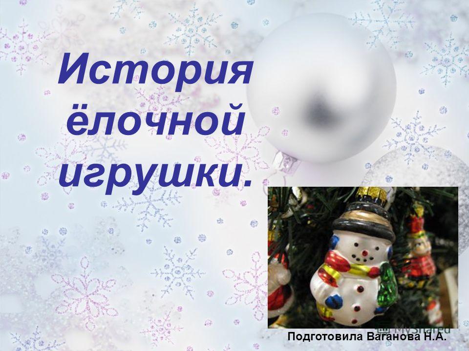 Новогодние Игрушки Песни И Хлопушки Новогодние Игрушки Песни И Хлопушки