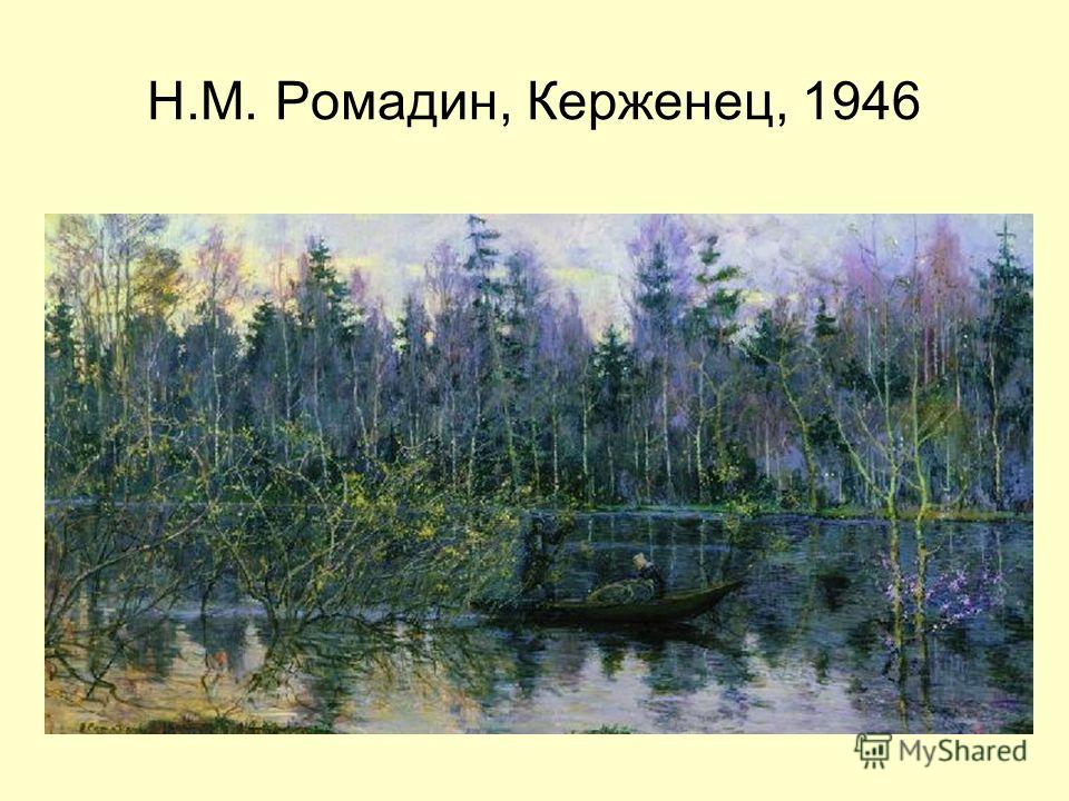 Сочинение По Картине Керженец Шестой Класс Сочинение По Картине Керженец Шестой Класс