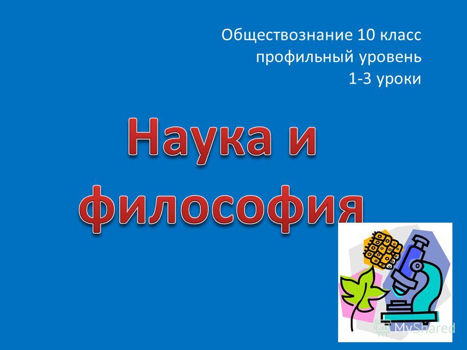 обществознание 10 класс скачать профильный уровень