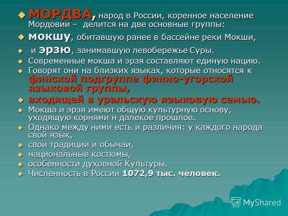 Мордовские мелодии без слов скачать бесплатно