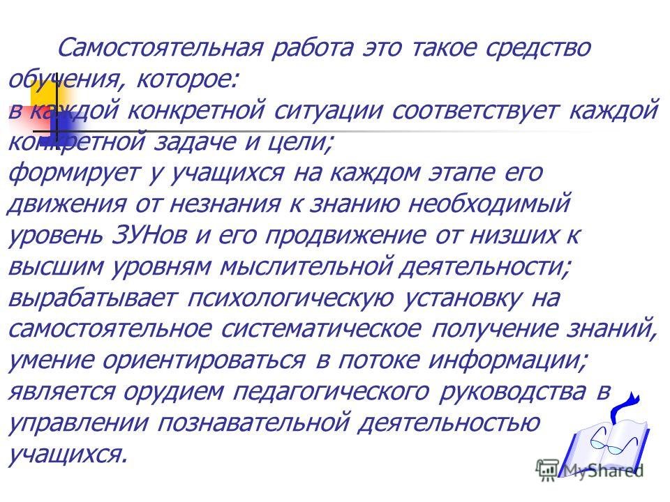 Уровень самостоятельной деятельности учащихся Уровень самостоятельной деятельности учащихся