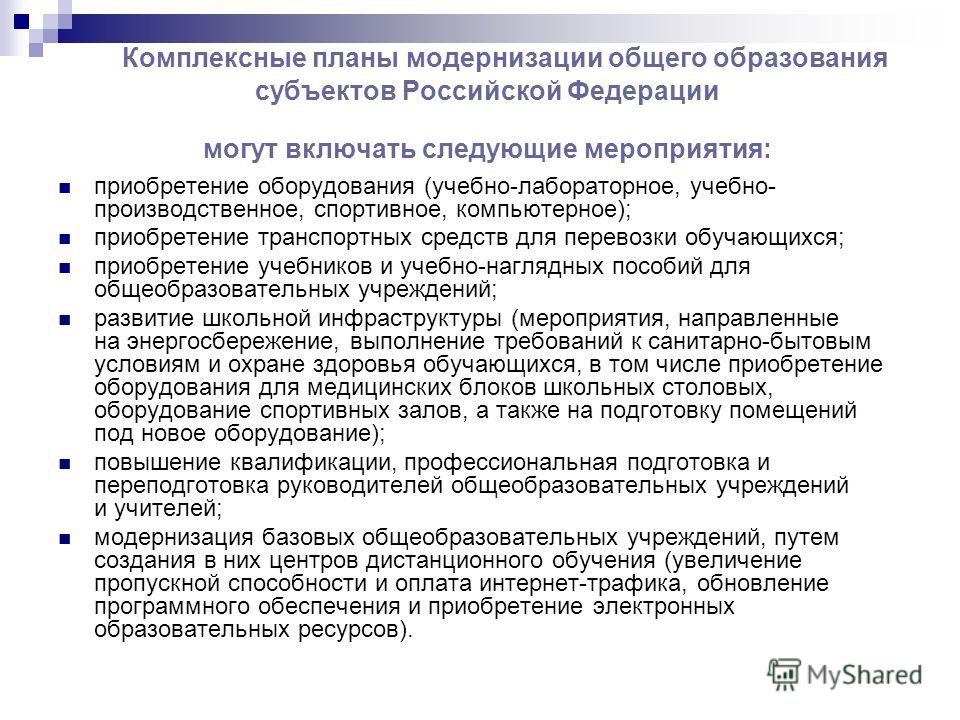 Eugenp * комплексный план модернизации и расширения магистральной инфраструктуры