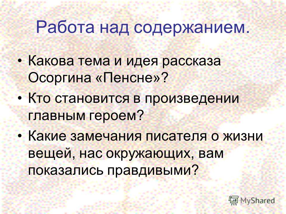 пенсне скачать осоргин