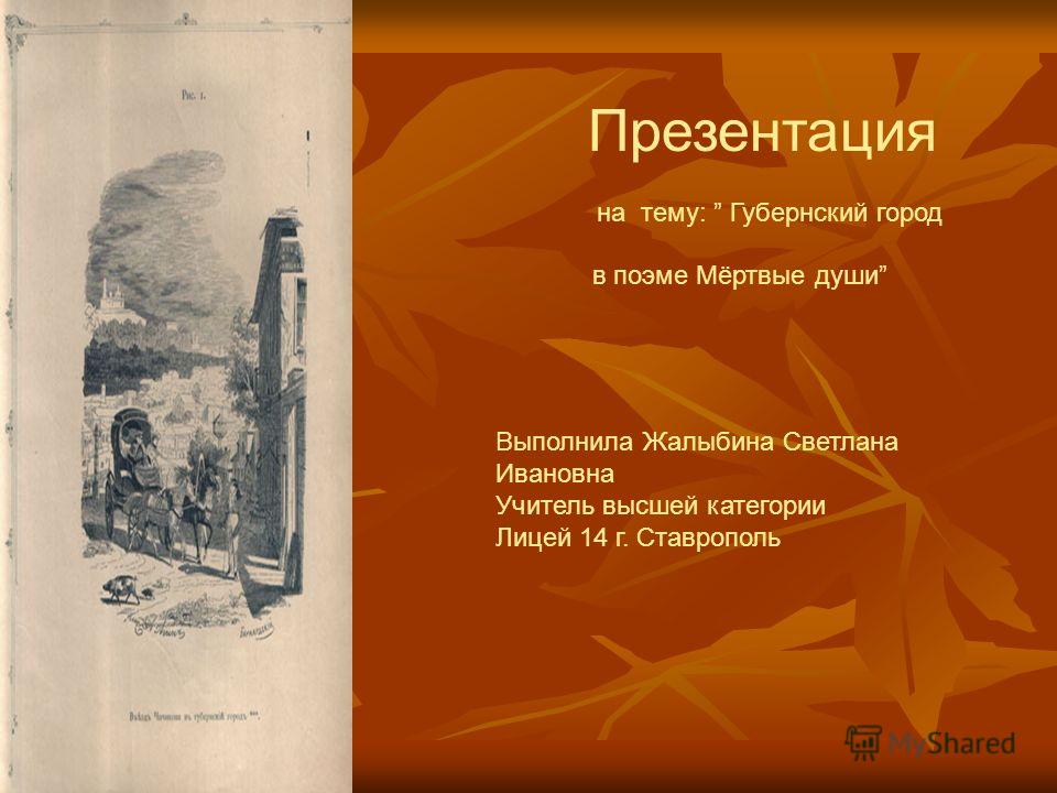 мертвые души 3 глава слушать мертвые души 3 глава слушать