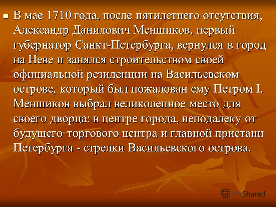 Доклад по теме Меншиковский дворец Доклад по теме Меншиковский дворец