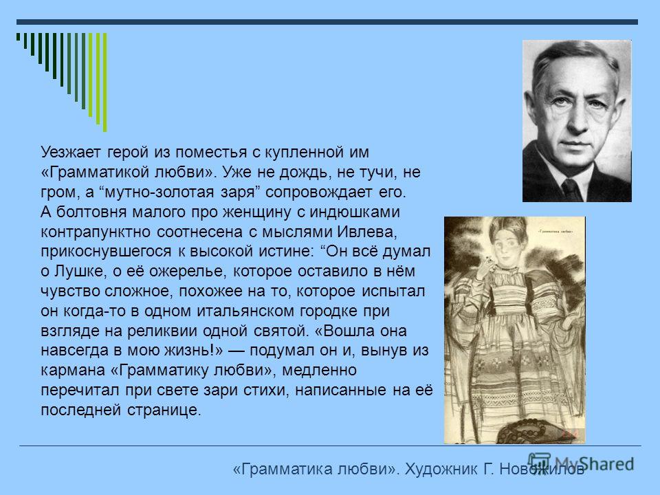 Грамматика любви книга скачать