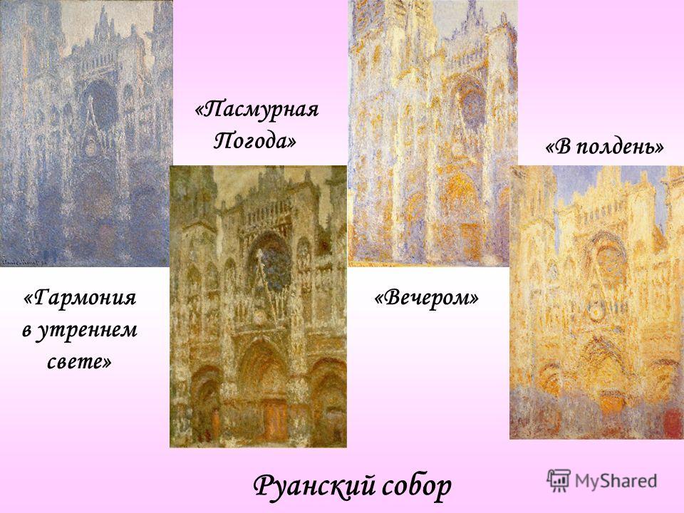 Руанский собор масляная башня