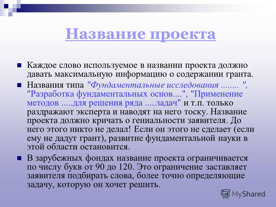 Название для проекта