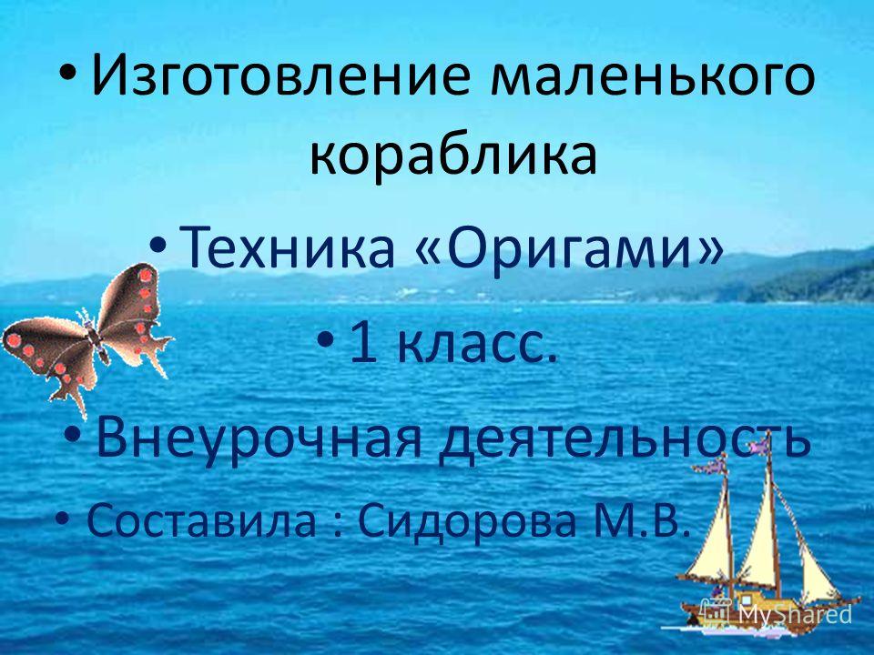 Оригами как внеурочная деятельность Оригами как внеурочная деятельность