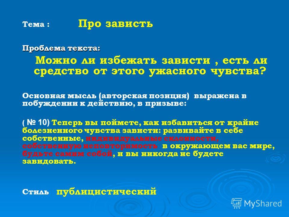 Сочинение Рассуждение На Тему Зависть Сочинение Рассуждение На Тему Зависть