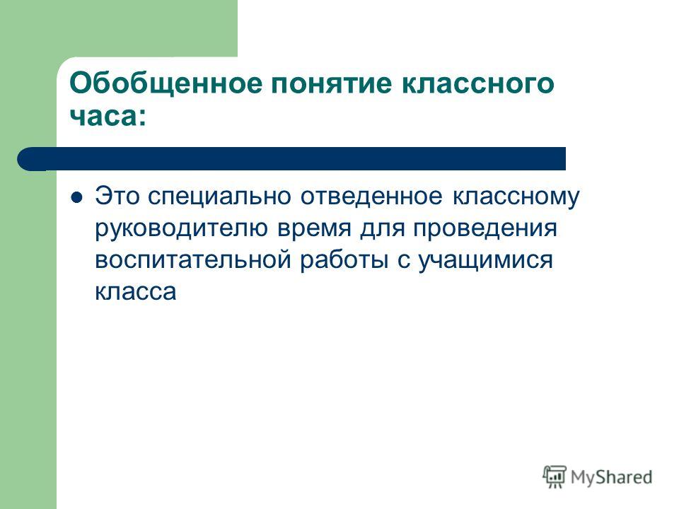 Мастер-класс классный час Мастер-класс классный час