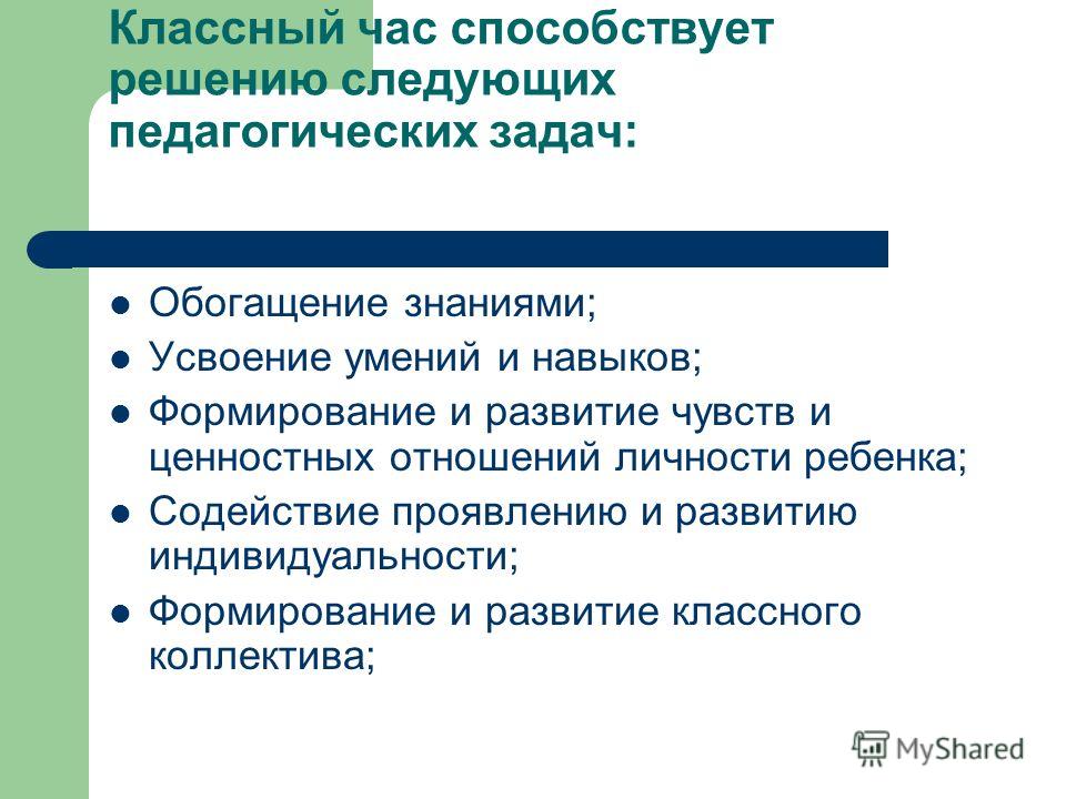 Мастер-класс классный час Мастер-класс классный час