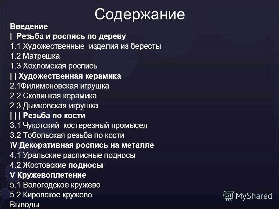 Резьба и роспись по дереву. презентация Резьба и роспись по дереву. презентация