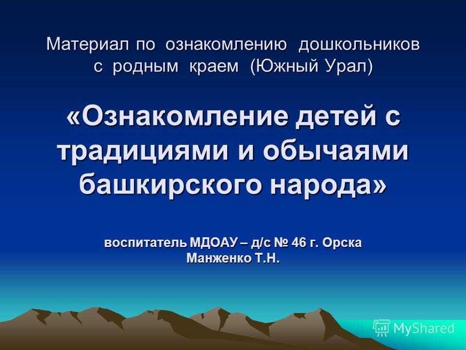 традиции народов башкирии для детей картинки онлайн традиции народов башкирии для детей картинки