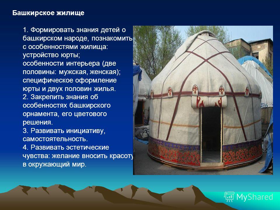 башкирская юрта картинки для детей онлайн башкирская юрта картинки для детей